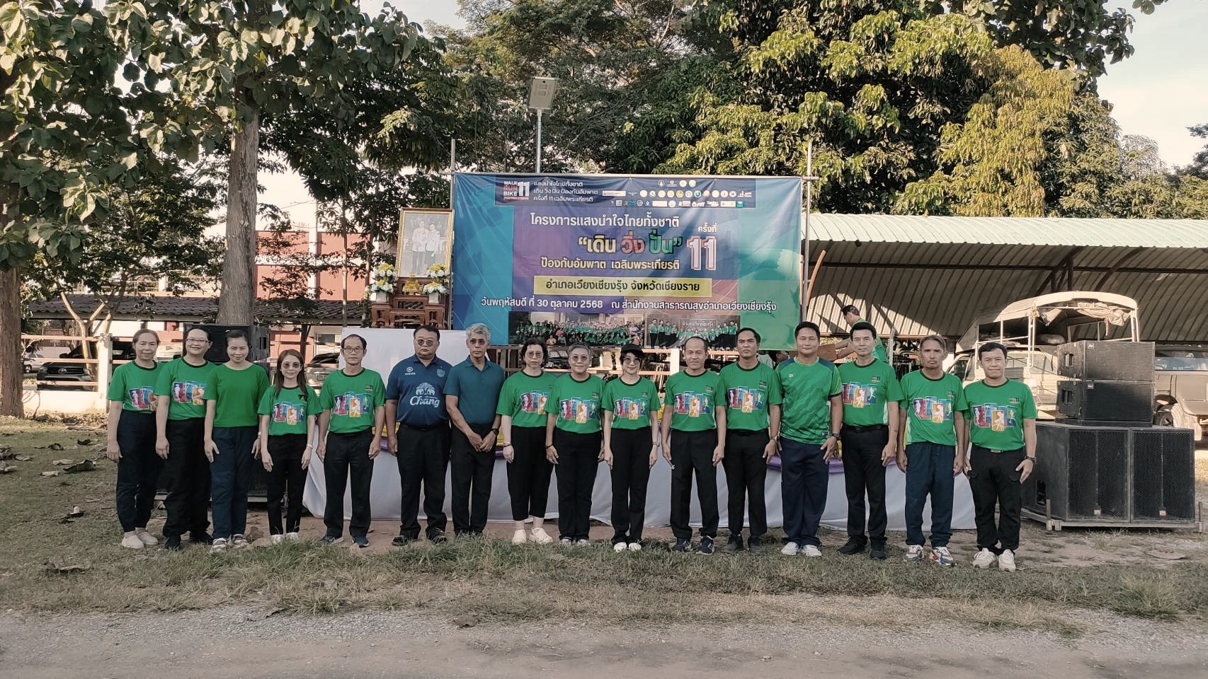พช.เวียงเชียงรุ้ง ร่วมกิจกรรมแสงนำใจไทยทั้งชาติ เดิน วิ่ง ปั่น ป้องกันอัมพาต ครั้งที่ 11 เฉลิมพระเกียรติ