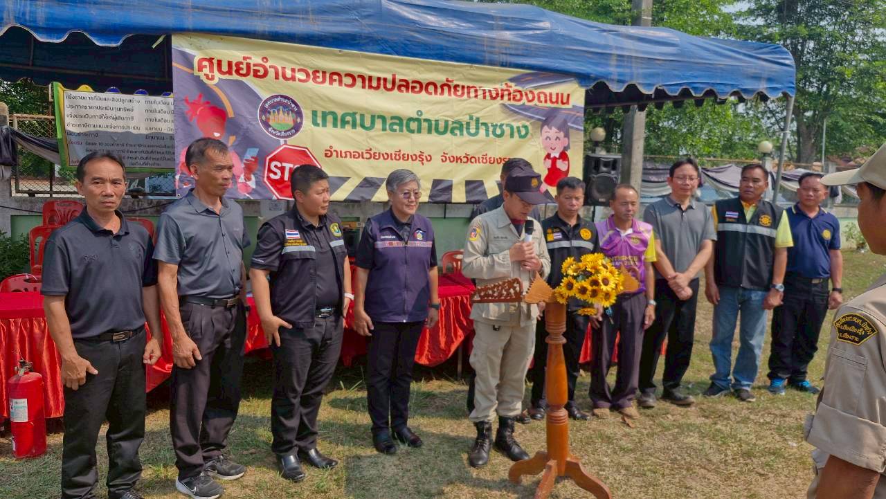 พช.เวียงเชียงรุ้ง ร่วมเปิดศูนย์อำนวยความปลอดภัยทางท้องถนน เทศบาลตำบลป่าซาง ตำบลป่าซาง อำเภอเวียงเชียงรุ้ง จังหวัดเชียงราย