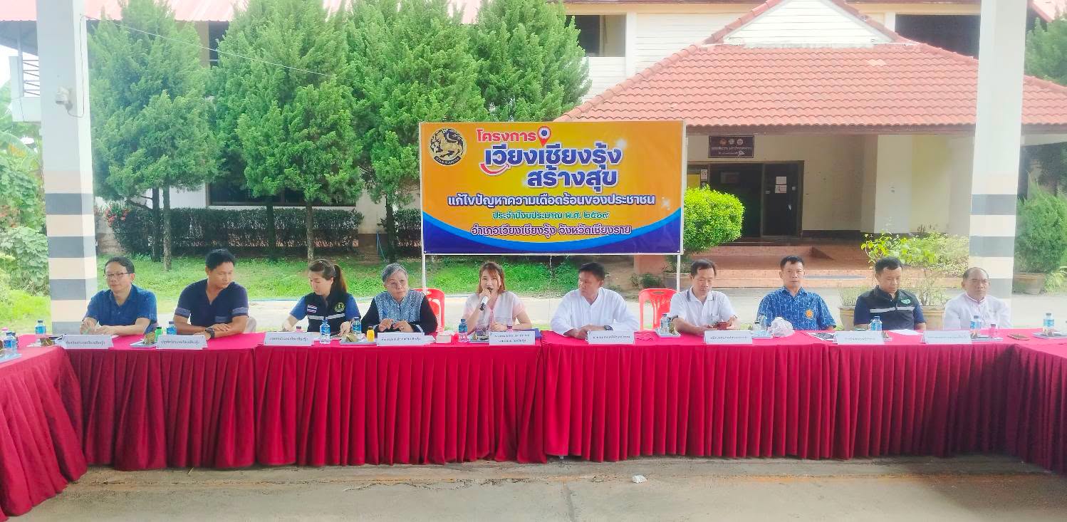 พช.เวียงเชียงรุ้ง ร่วมโครงการเวียงเชียงรุ้งสร้างสุข แก้ไขปัญหาความเดือดร้อนของประชาชน “กิจกรรมประชุมเสวนาแนวทางแก้ไขปัญหาและพัฒนาพื้นที่”