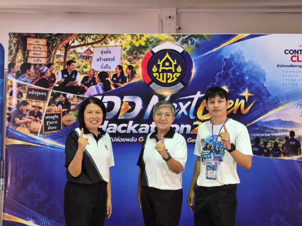 พช.เวียงเชียงรุ้ง ร่วมพิธีปิดโครงการพัฒนาศักยภาพบุคลากร พช.เชียงราย “CDD NextGen Hackathon 2026”  และพิธีมอบรางวัล 4 นวัตกรรมต้นแบบ มุ่งสู่การทดลองใช้จริง